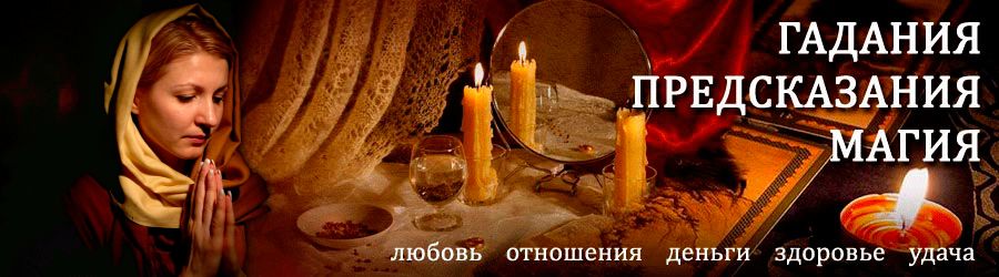 Гадалка в Прямицыно — отзывы